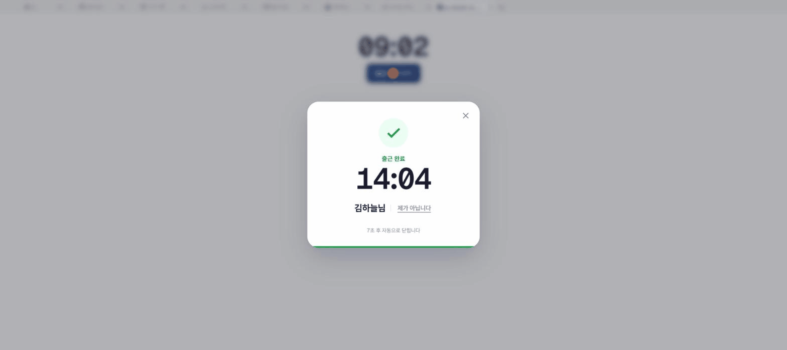 얼굴 출퇴근 실제 화면