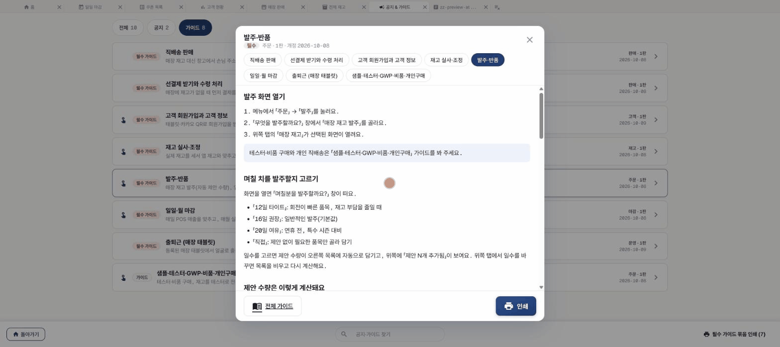공지와 가이드 실제 화면