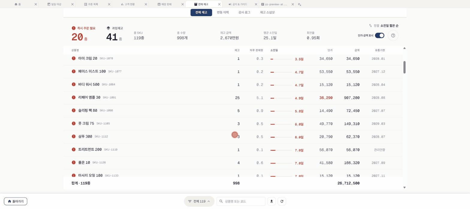재고 실제 화면
