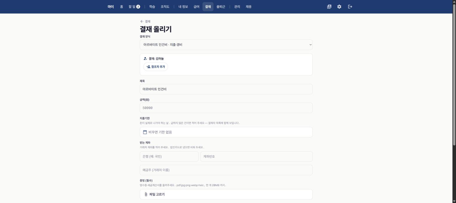 전자결재 실제 화면